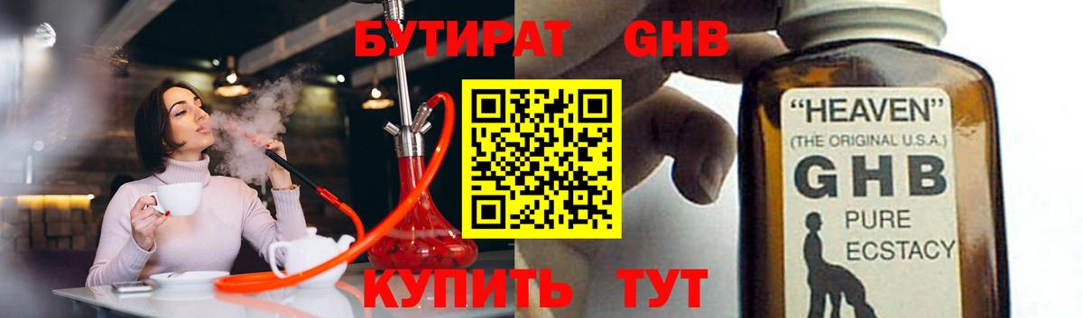 БУТИРАТ бутик  Вход с VPN  Тейково 