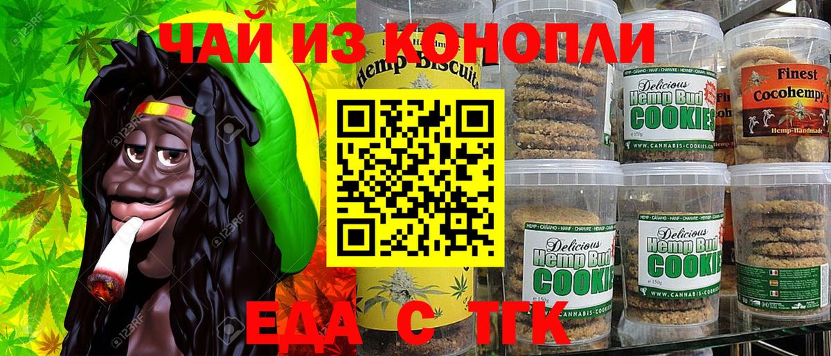Еда ТГК конопля  Вход с VPN  Тейково 