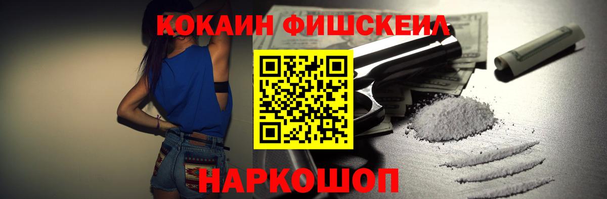 Тейково  КОКАИН FishScale  Кокаин  Вход с VPN  Кокаин Fish Scale 
