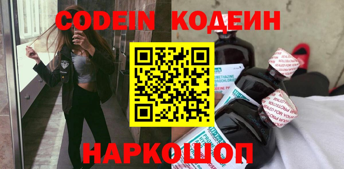 Кодеиновый сироп Lean напиток Lean (лин) Тейково