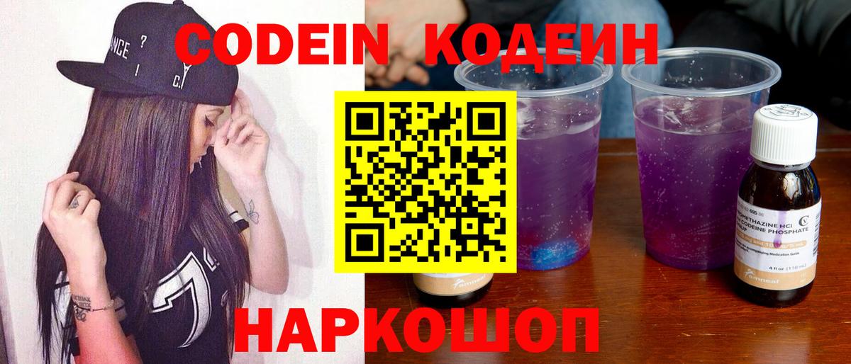 Тейково  Codein напиток Lean (лин)  Вход с VPN 