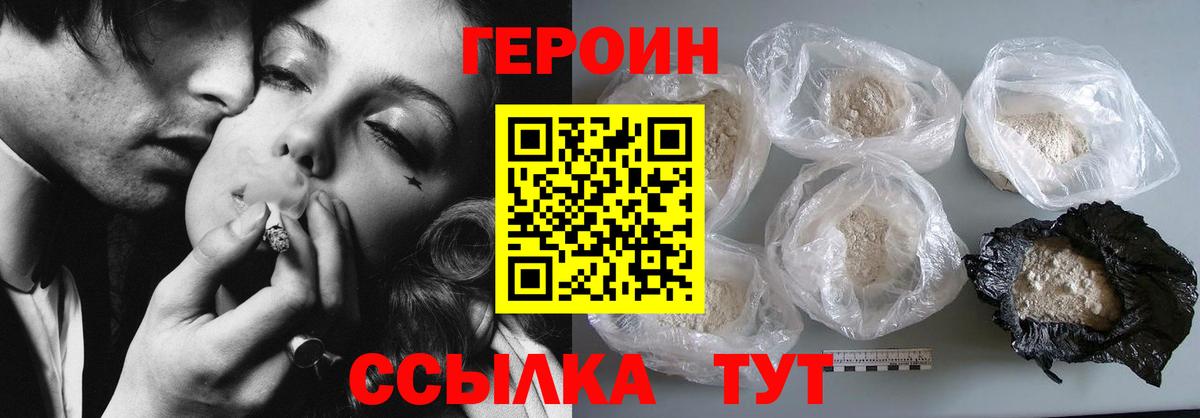 ГЕРОИН белый Тейково