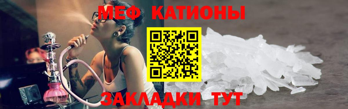 Меф мяу мяу мука Тейково