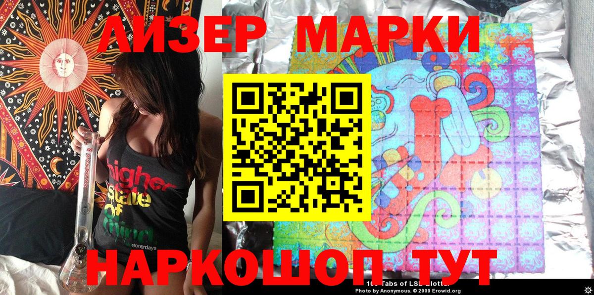 Марки NBOMe 1500мкг Тейково